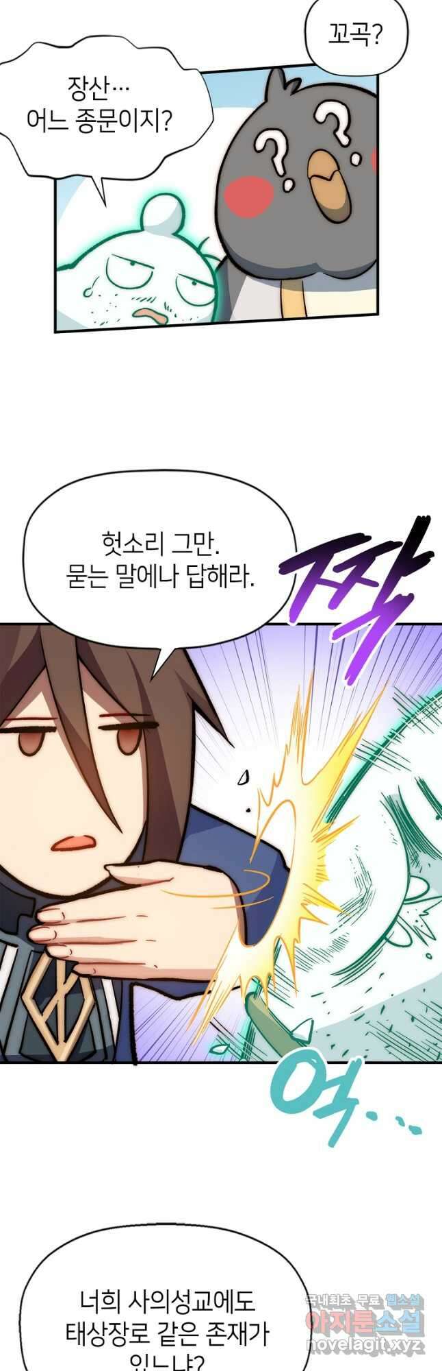 초초수련천년 41화 7