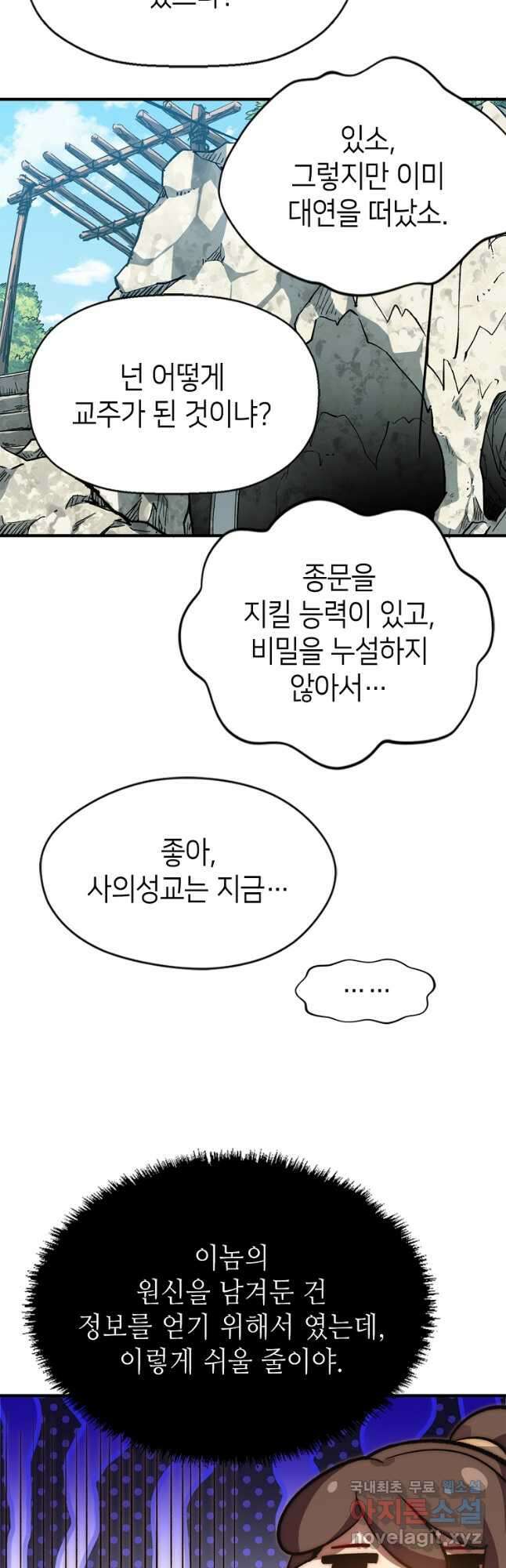 초초수련천년 41화 8