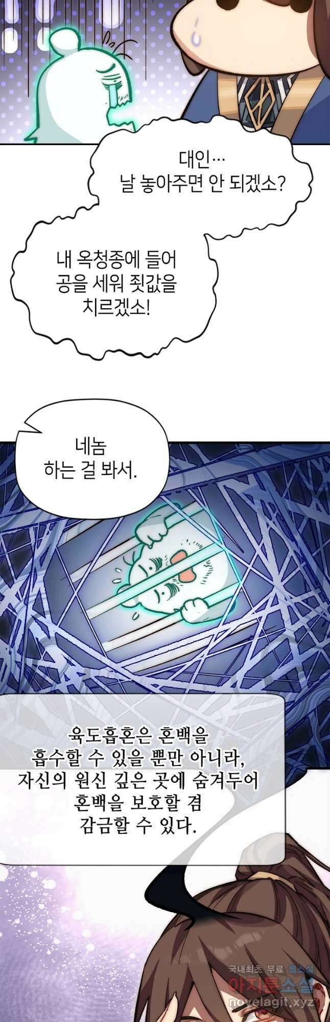 초초수련천년 41화 9