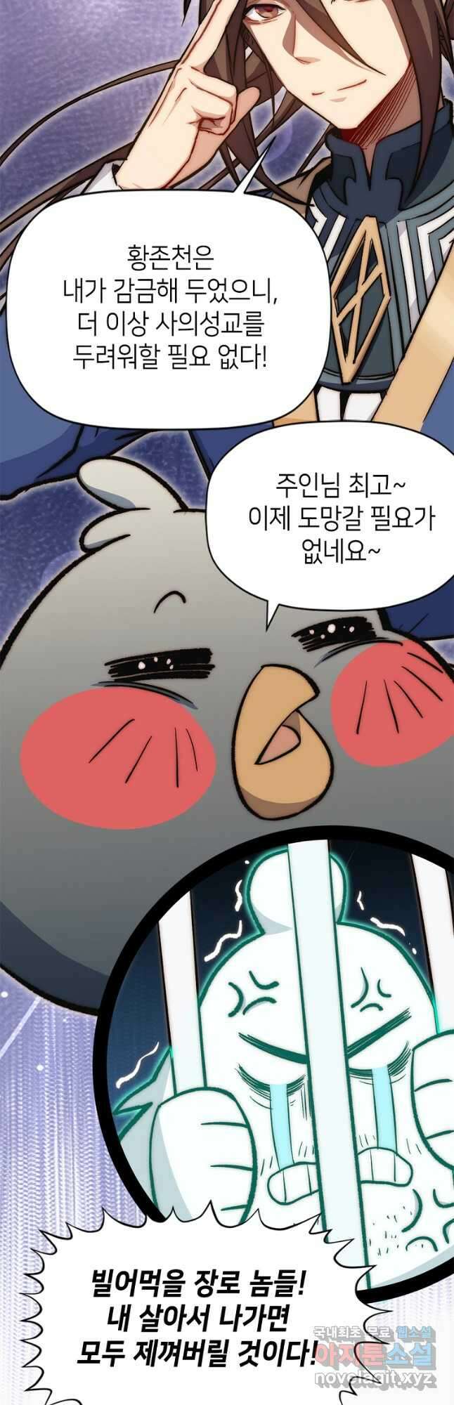 초초수련천년 41화 10