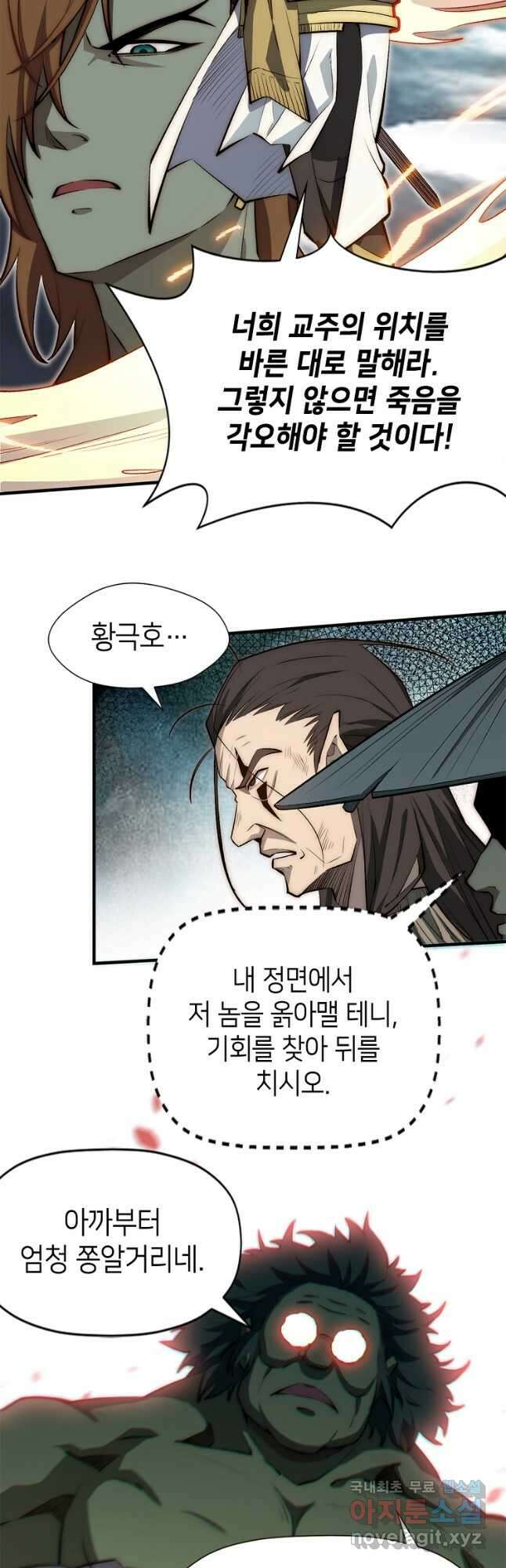 초초수련천년 41화 16