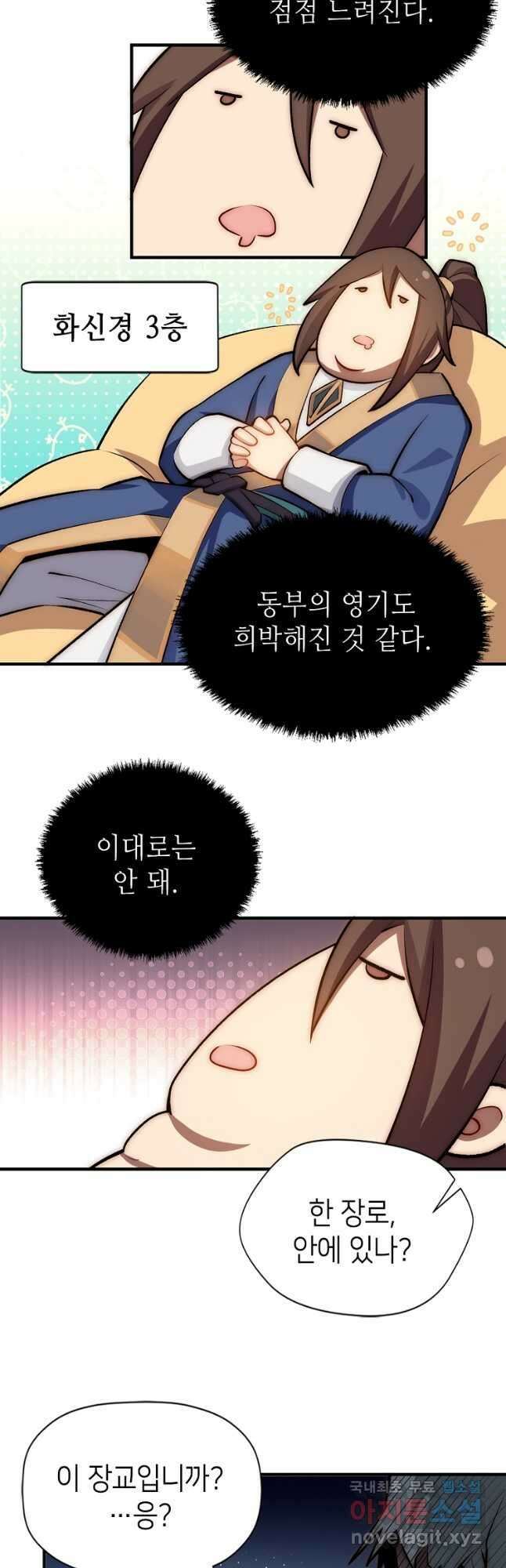 초초수련천년 41화 20