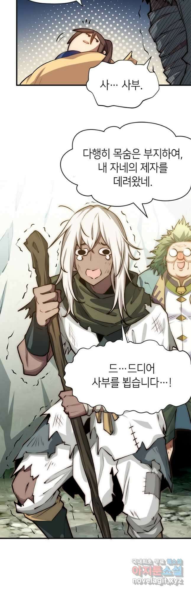초초수련천년 41화 21