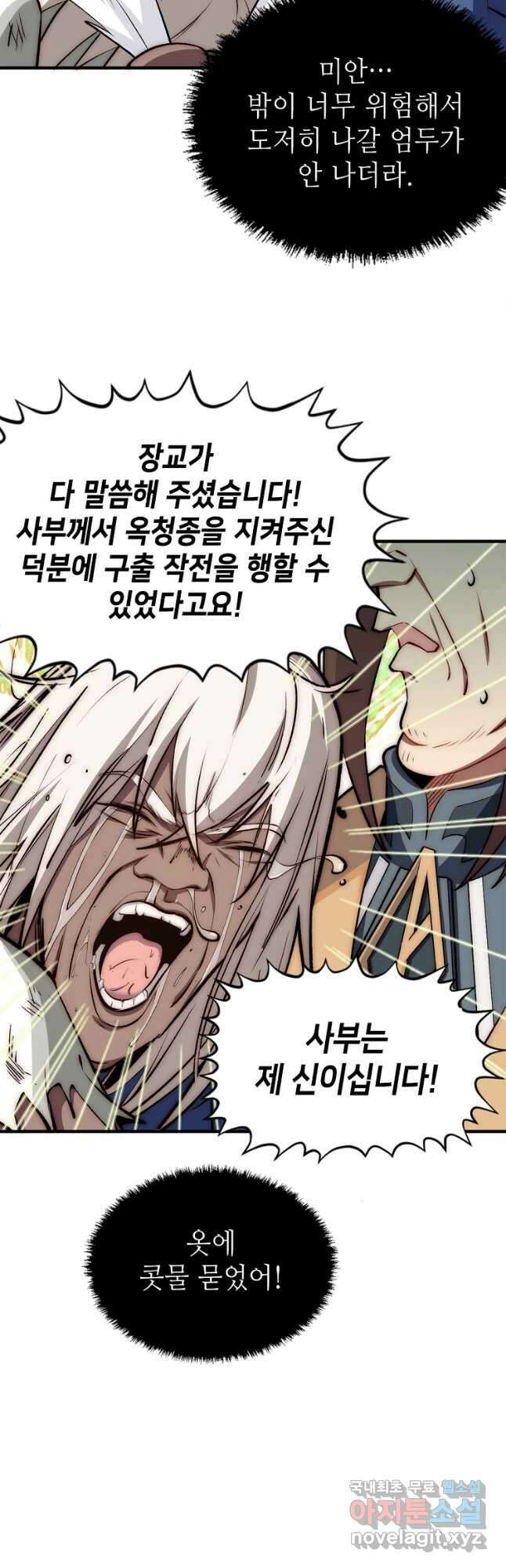 초초수련천년 41화 23