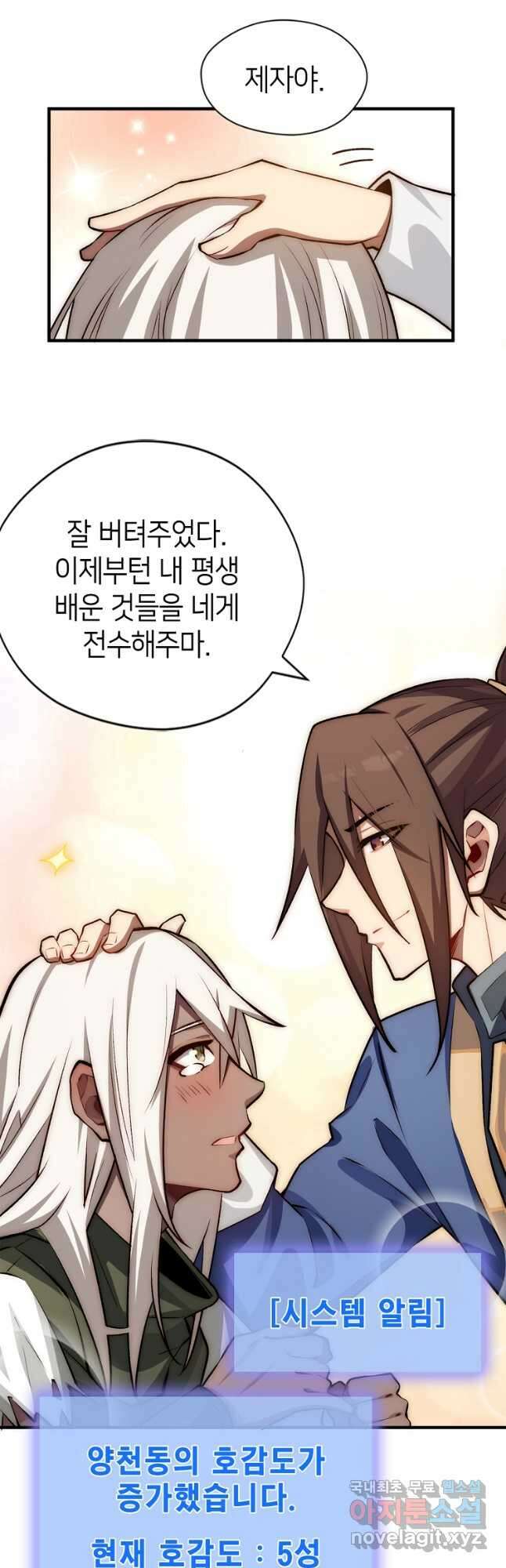 초초수련천년 41화 24