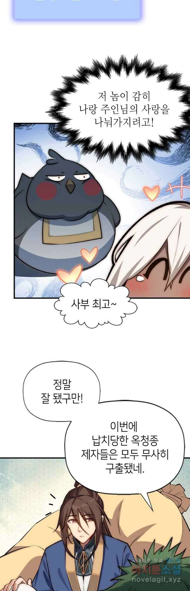 초초수련천년 41화 25