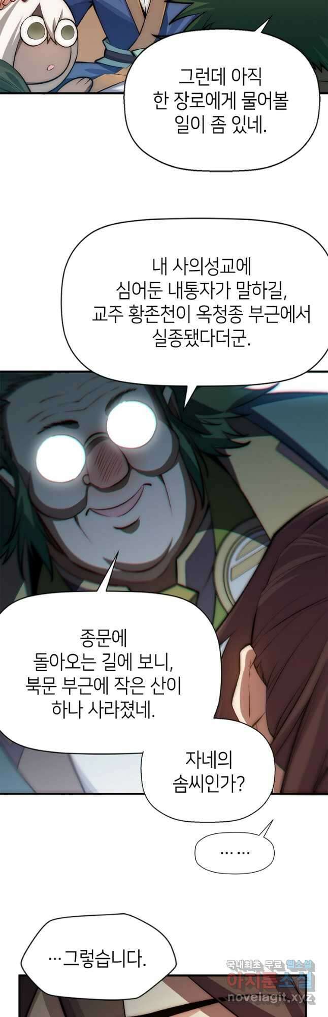 초초수련천년 41화 26