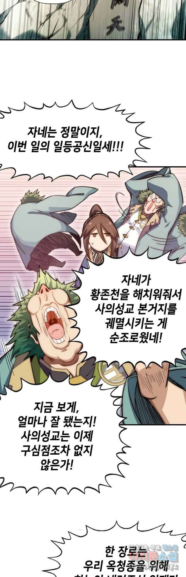초초수련천년 41화 28