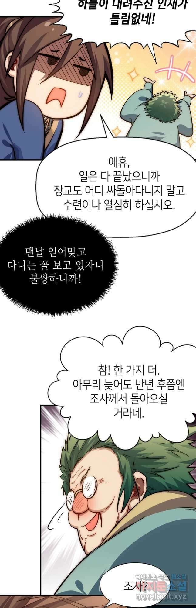 초초수련천년 41화 29