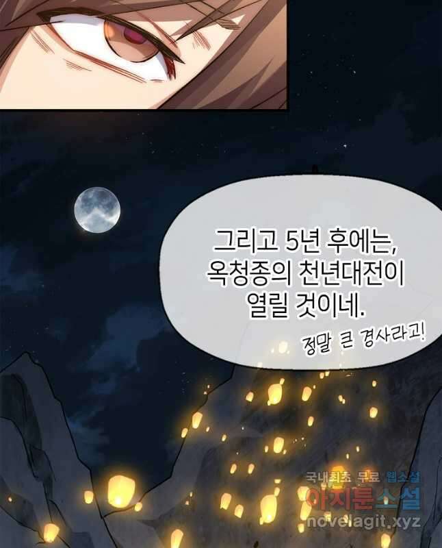 초초수련천년 41화 30