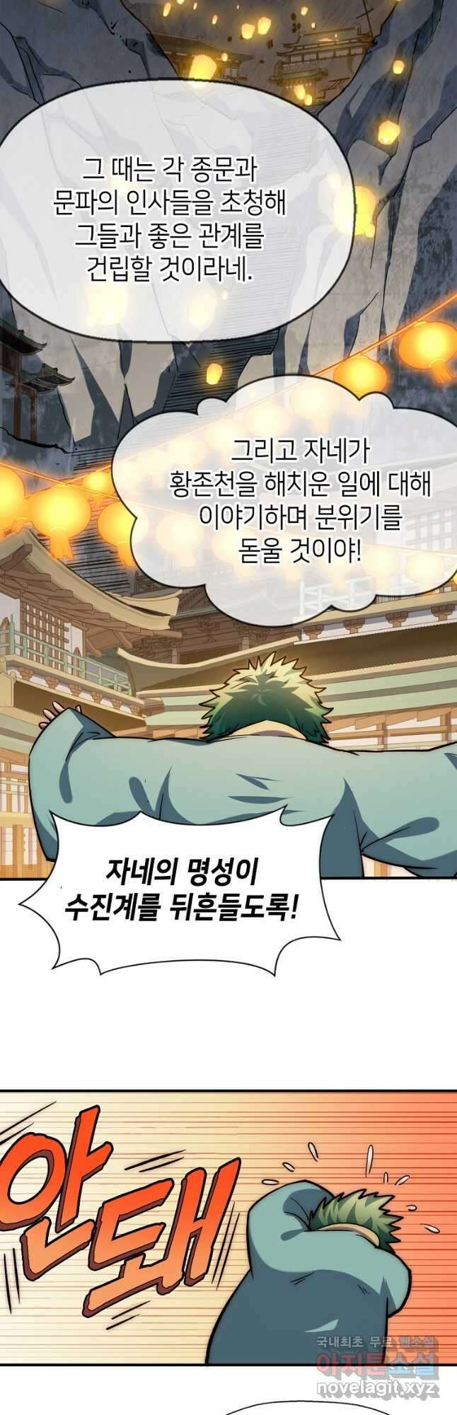 초초수련천년 41화 31