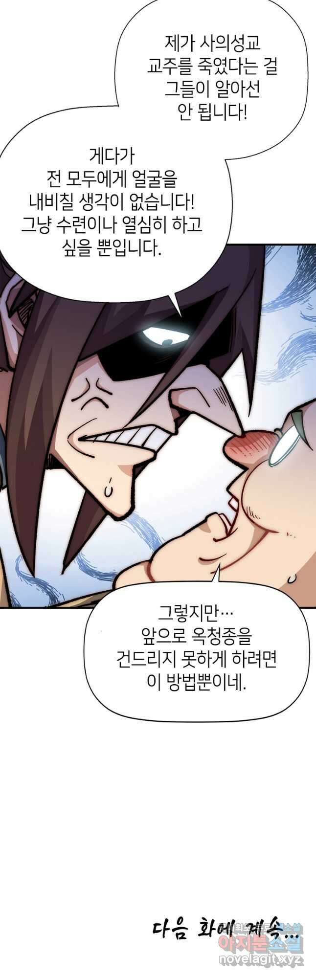 초초수련천년 41화 32