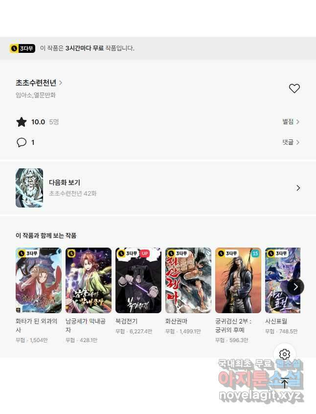 초초수련천년 41화 33