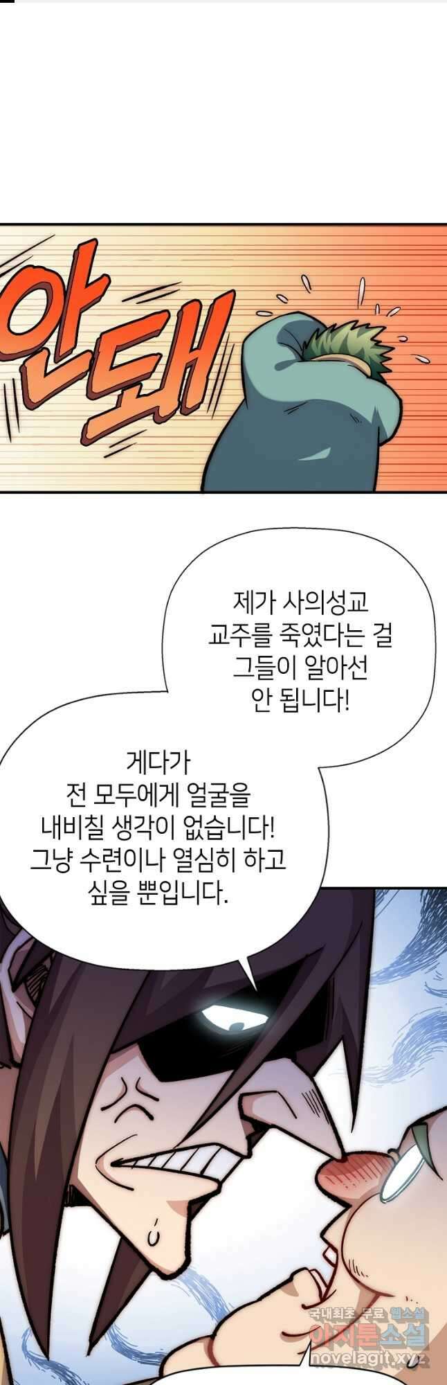 초초수련천년 42화 1