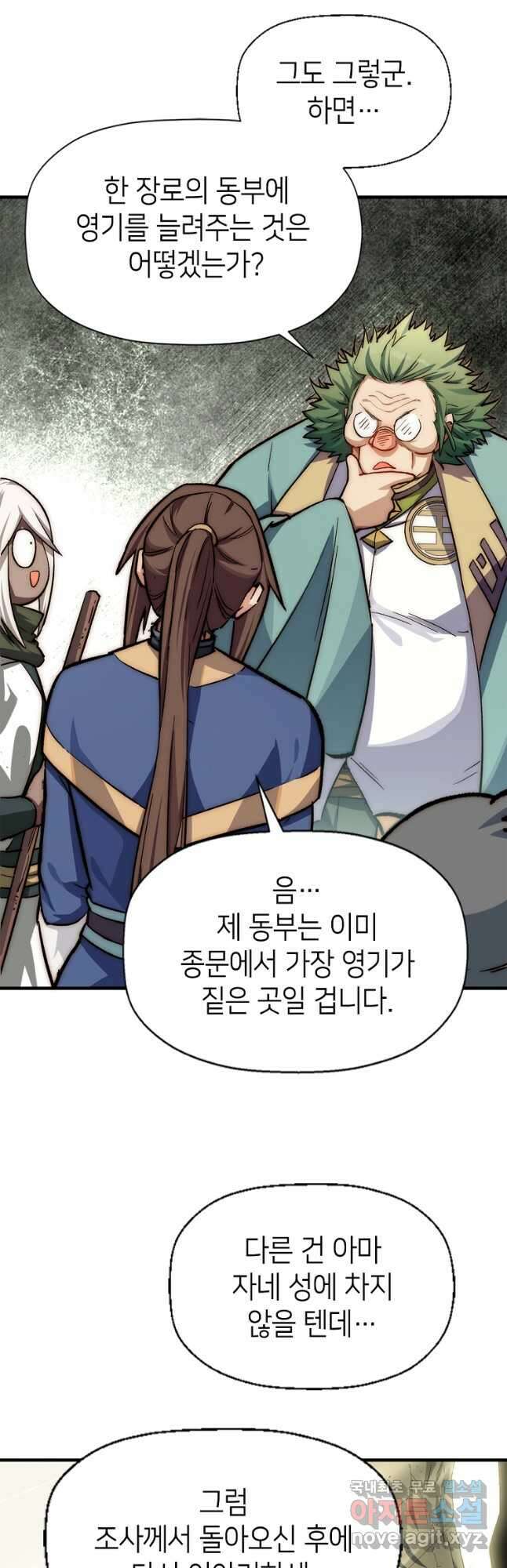 초초수련천년 42화 3