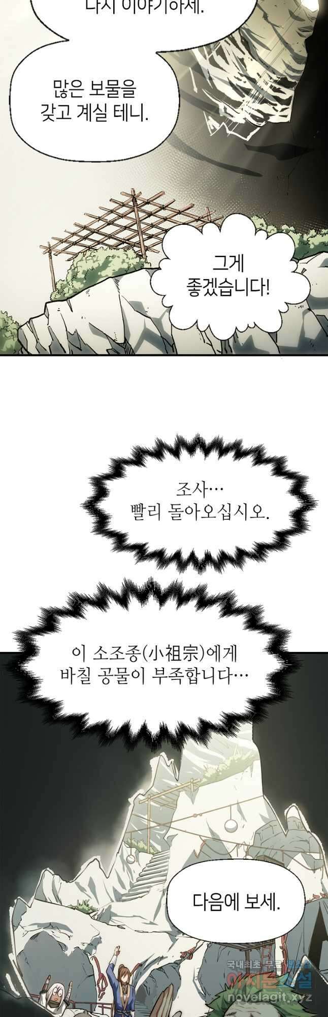 초초수련천년 42화 4