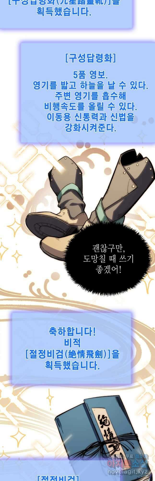 초초수련천년 42화 7