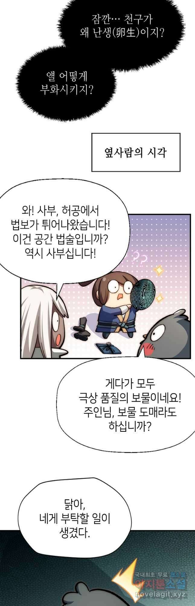 초초수련천년 42화 9