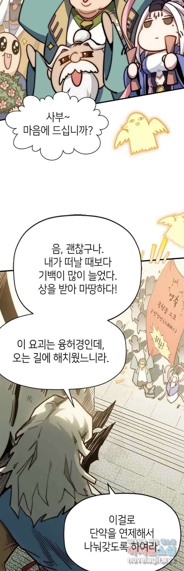 초초수련천년 42화 24