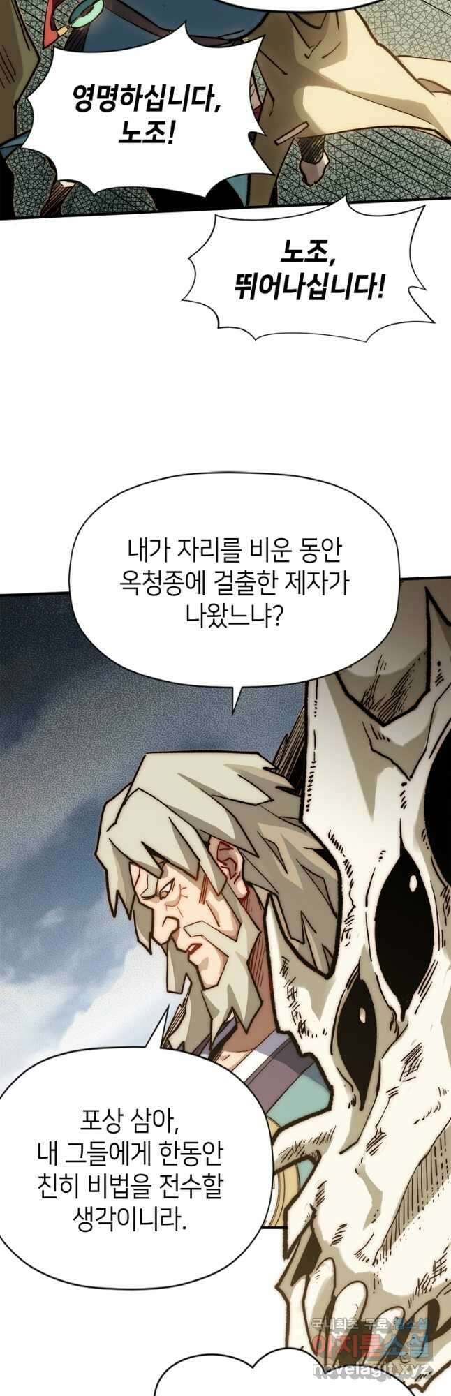 초초수련천년 42화 25
