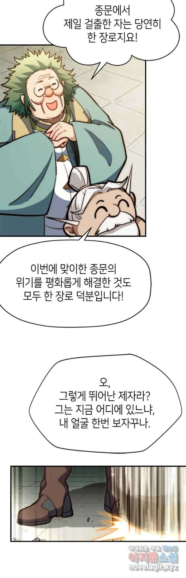 초초수련천년 42화 26