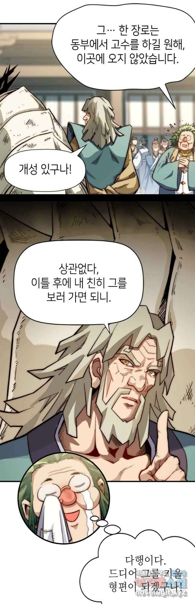 초초수련천년 42화 27