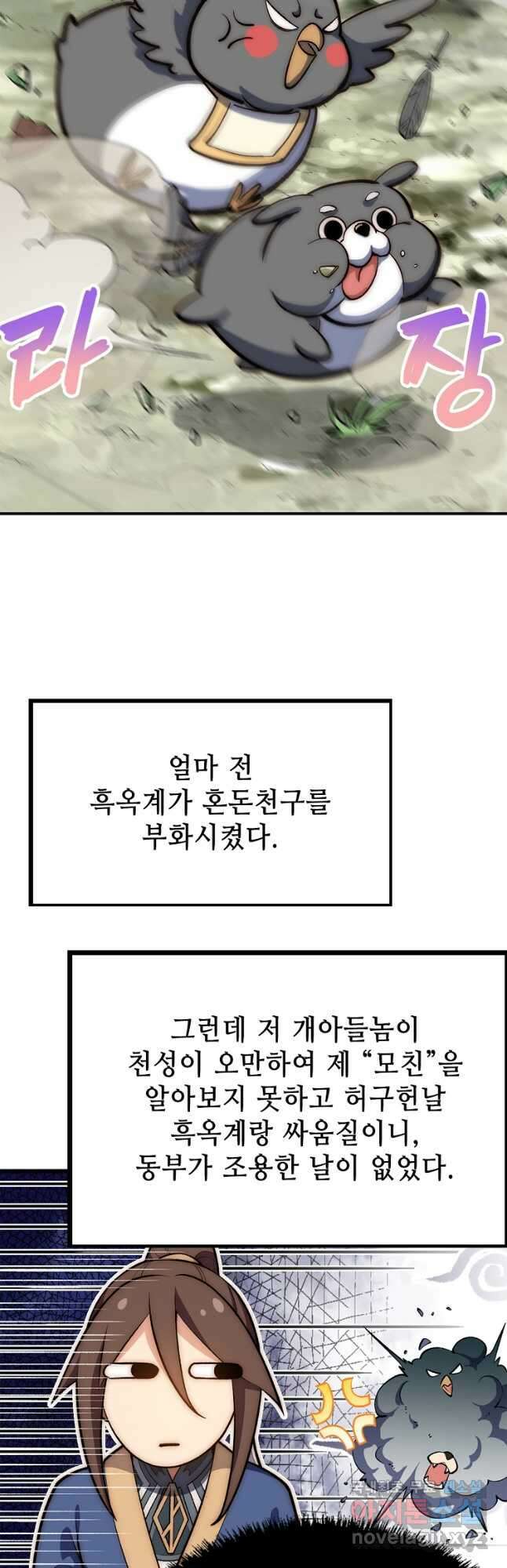 초초수련천년 42화 31