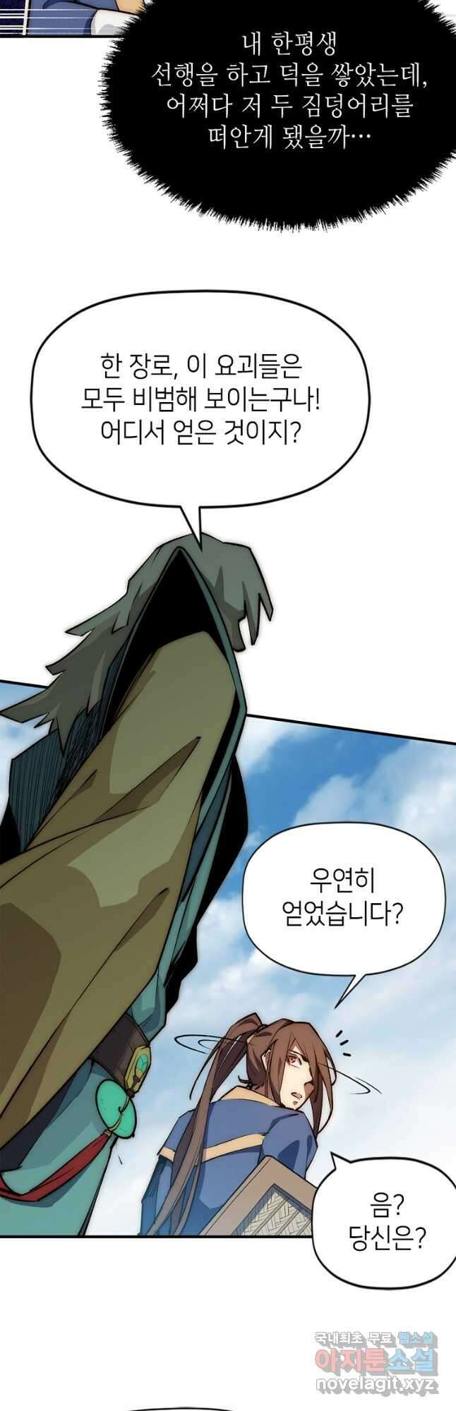 초초수련천년 42화 32