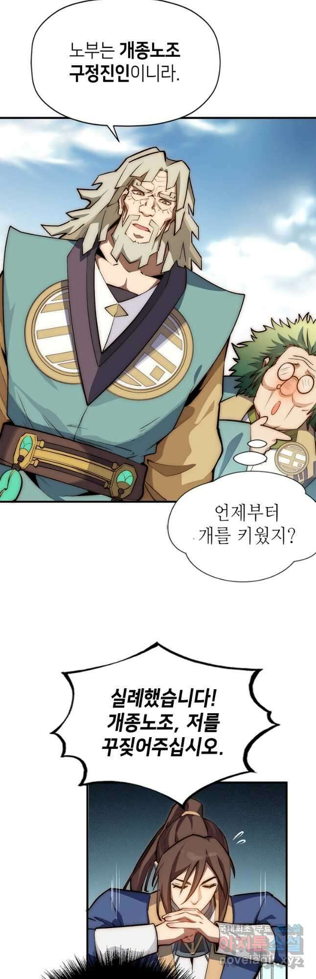 초초수련천년 42화 33