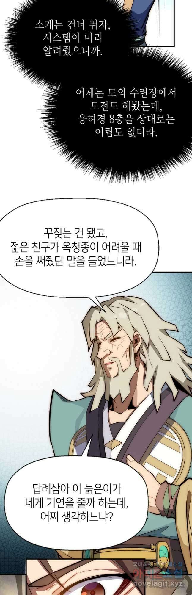 초초수련천년 42화 34