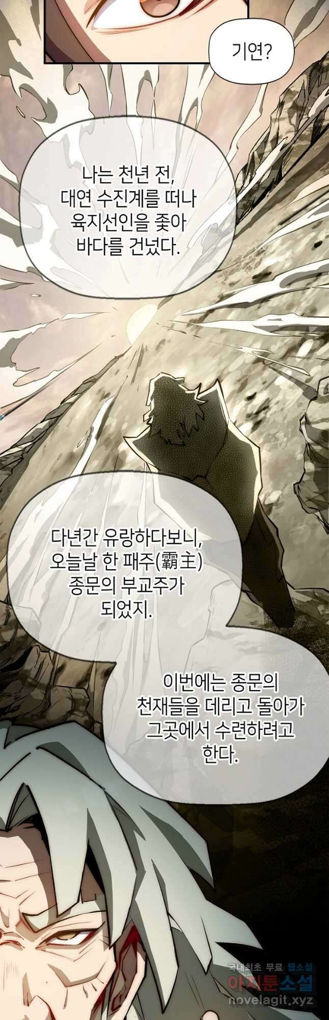 초초수련천년 42화 35