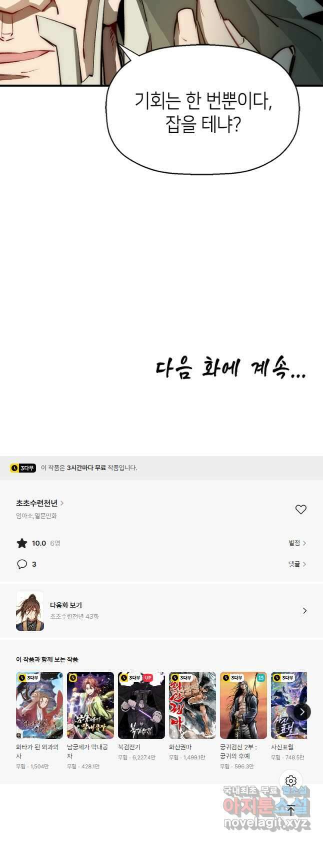 초초수련천년 42화 36