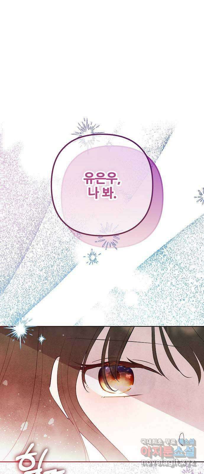 낙원의 이론 85화 1
