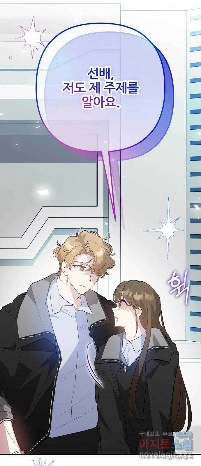 낙원의 이론 85화 9