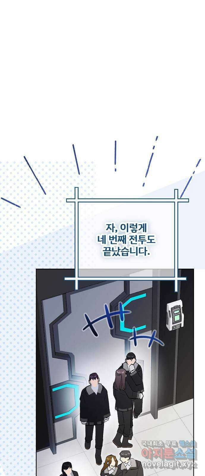 낙원의 이론 85화 13