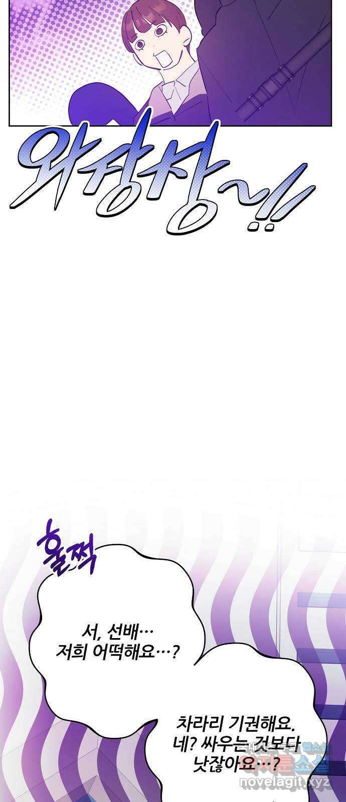 낙원의 이론 85화 18