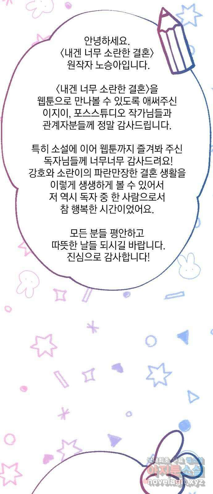 내겐 너무 소란한 결혼 후기 2