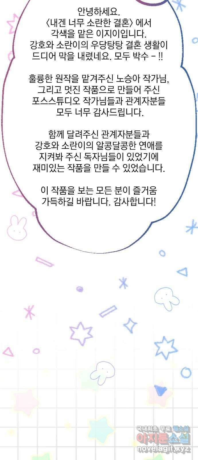 내겐 너무 소란한 결혼 후기 3