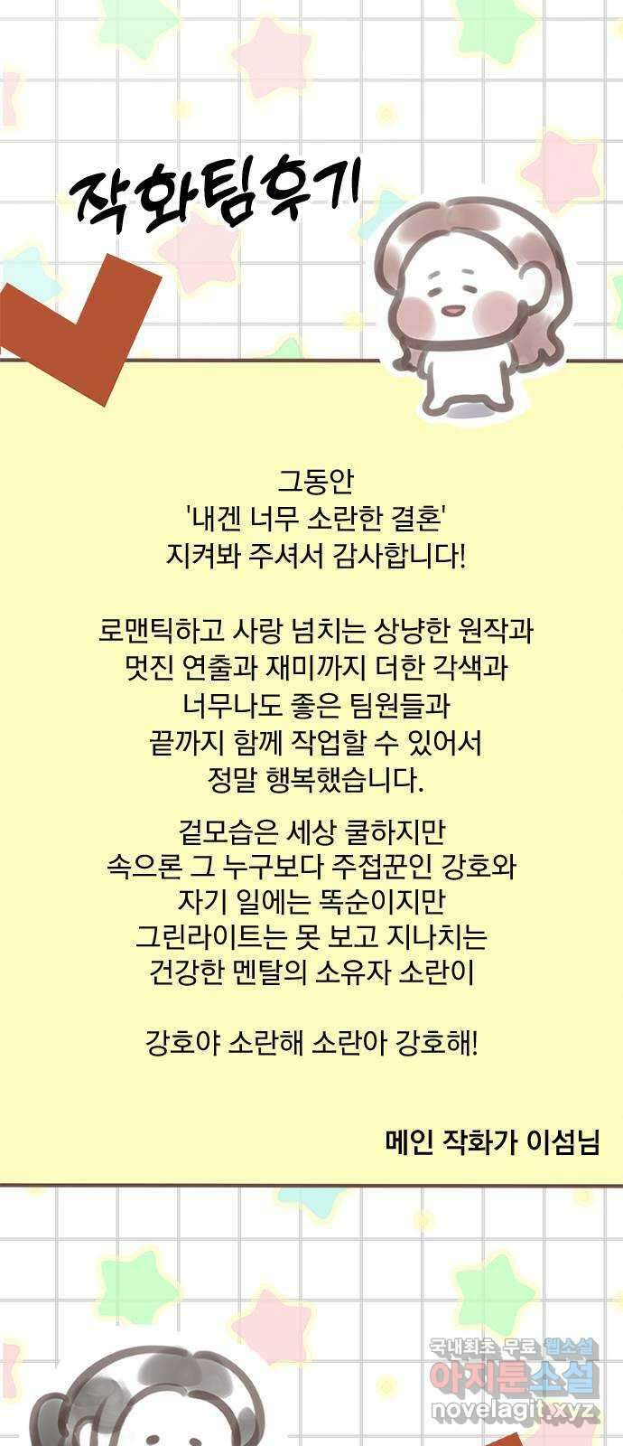 내겐 너무 소란한 결혼 후기 4