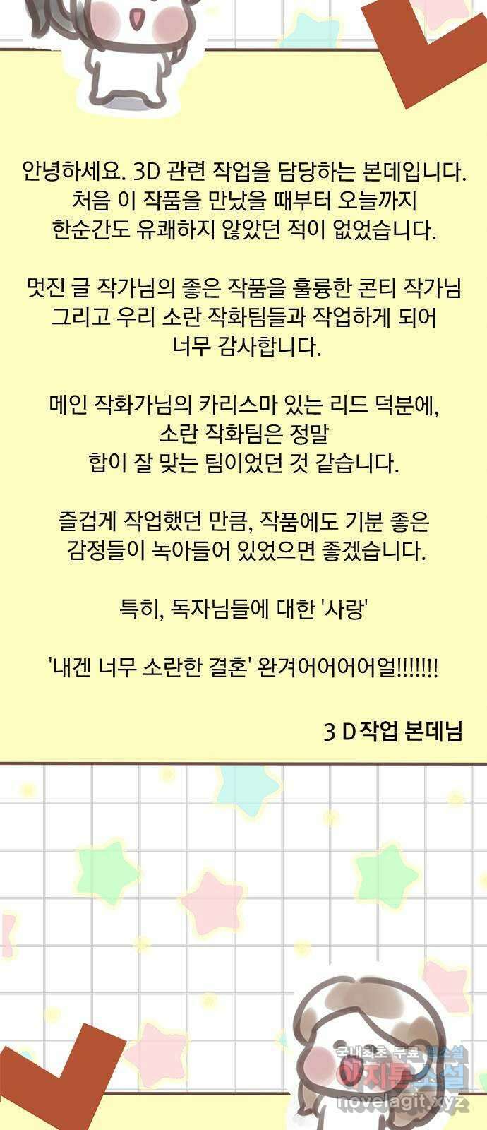내겐 너무 소란한 결혼 후기 5