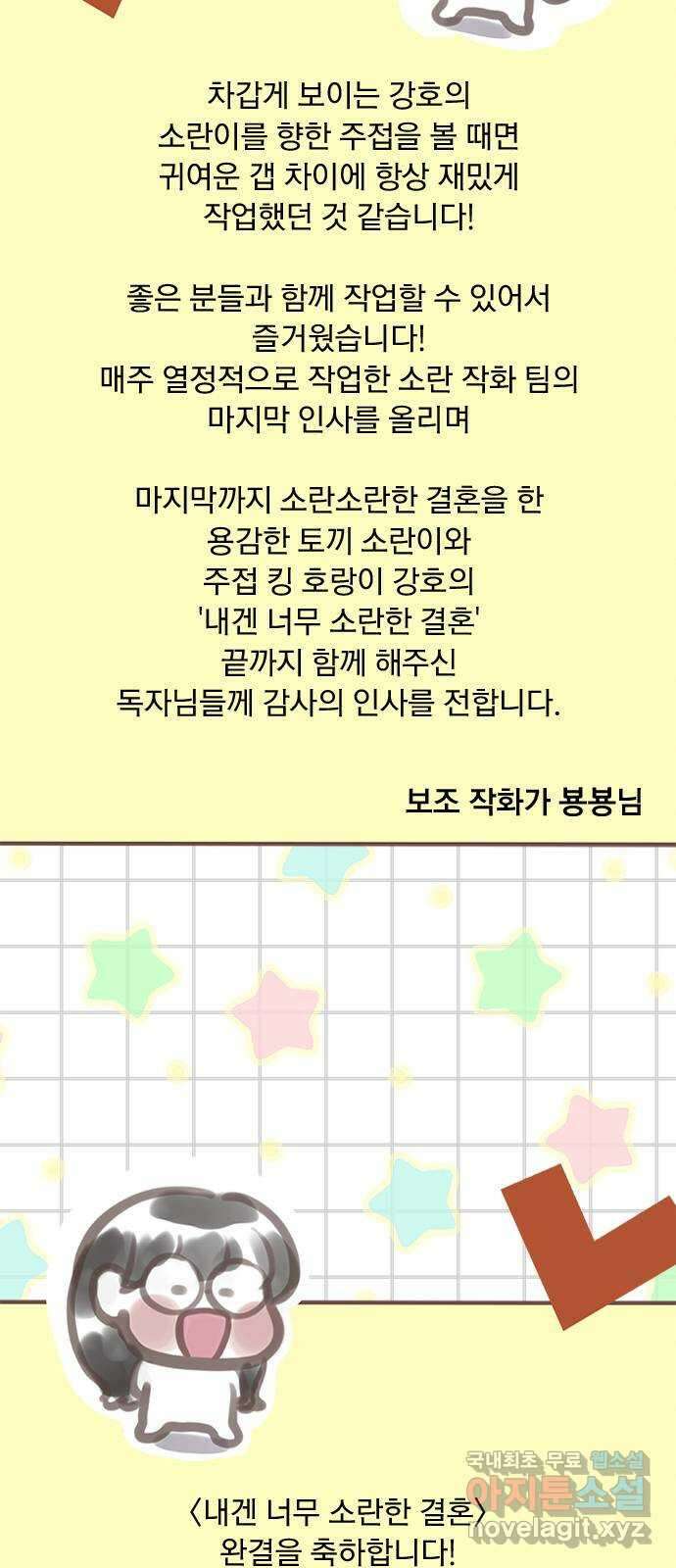 내겐 너무 소란한 결혼 후기 6