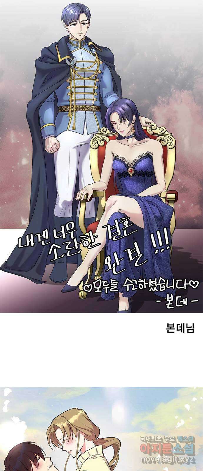 내겐 너무 소란한 결혼 후기 9