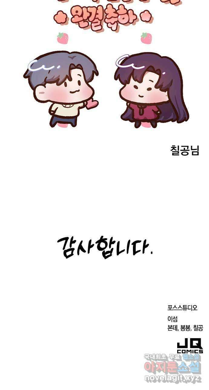 내겐 너무 소란한 결혼 후기 11