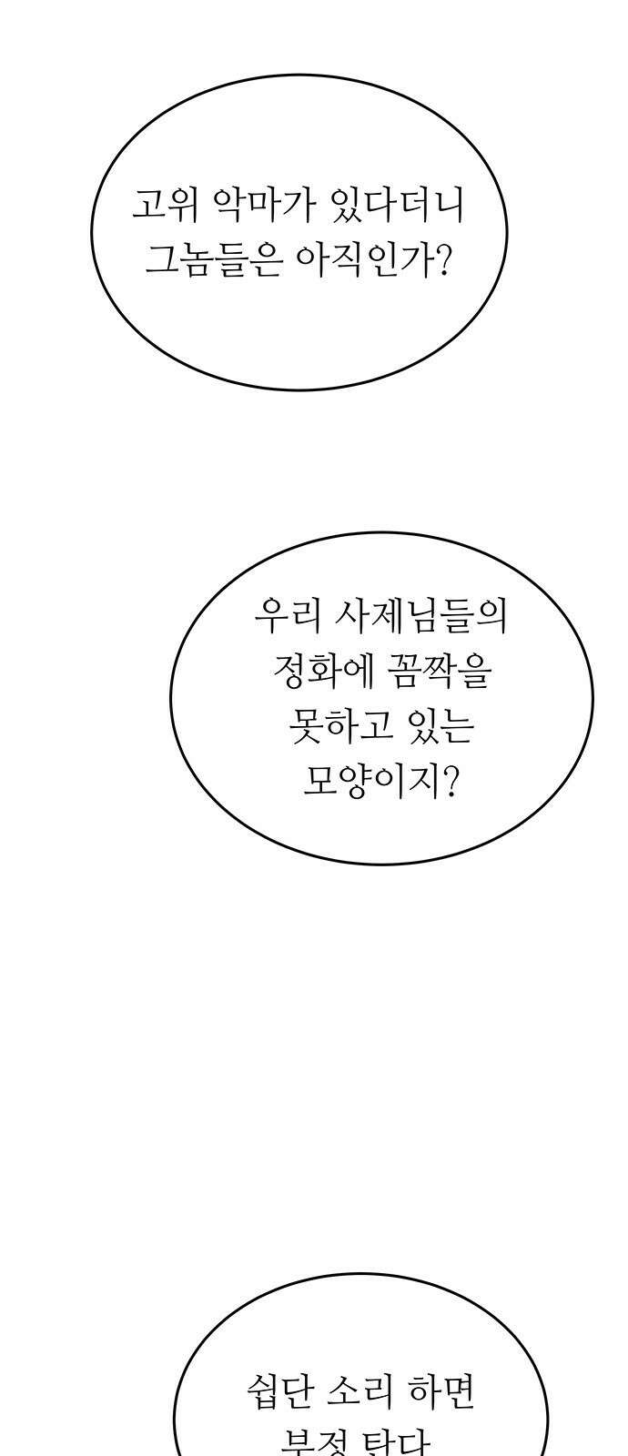 마른 가지에 바람처럼 146화 피할 수 없는 (1) 17