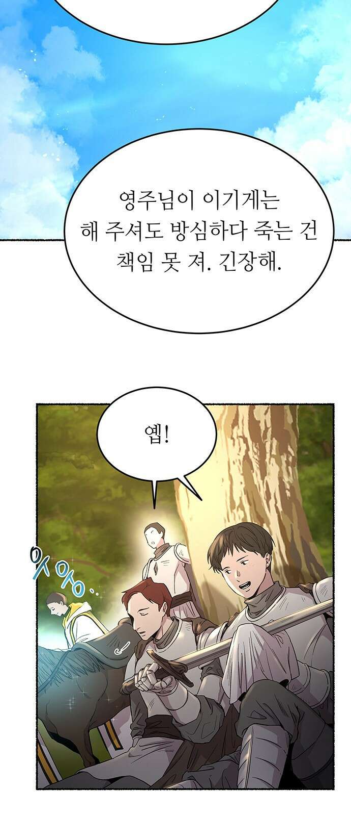 마른 가지에 바람처럼 146화 피할 수 없는 (1) 19