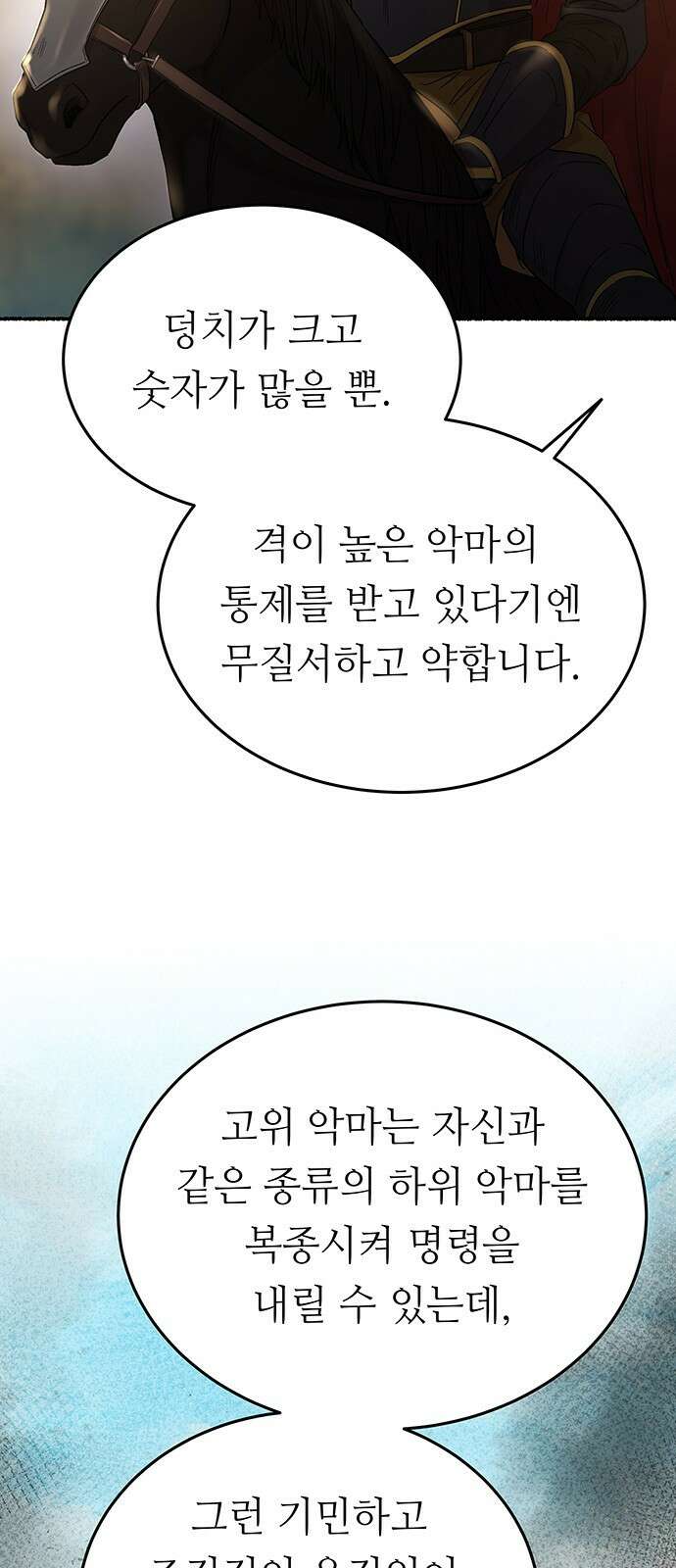마른 가지에 바람처럼 146화 피할 수 없는 (1) 21