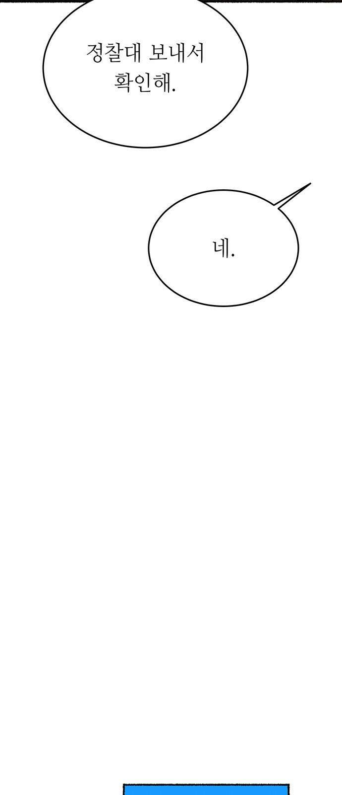 마른 가지에 바람처럼 146화 피할 수 없는 (1) 26