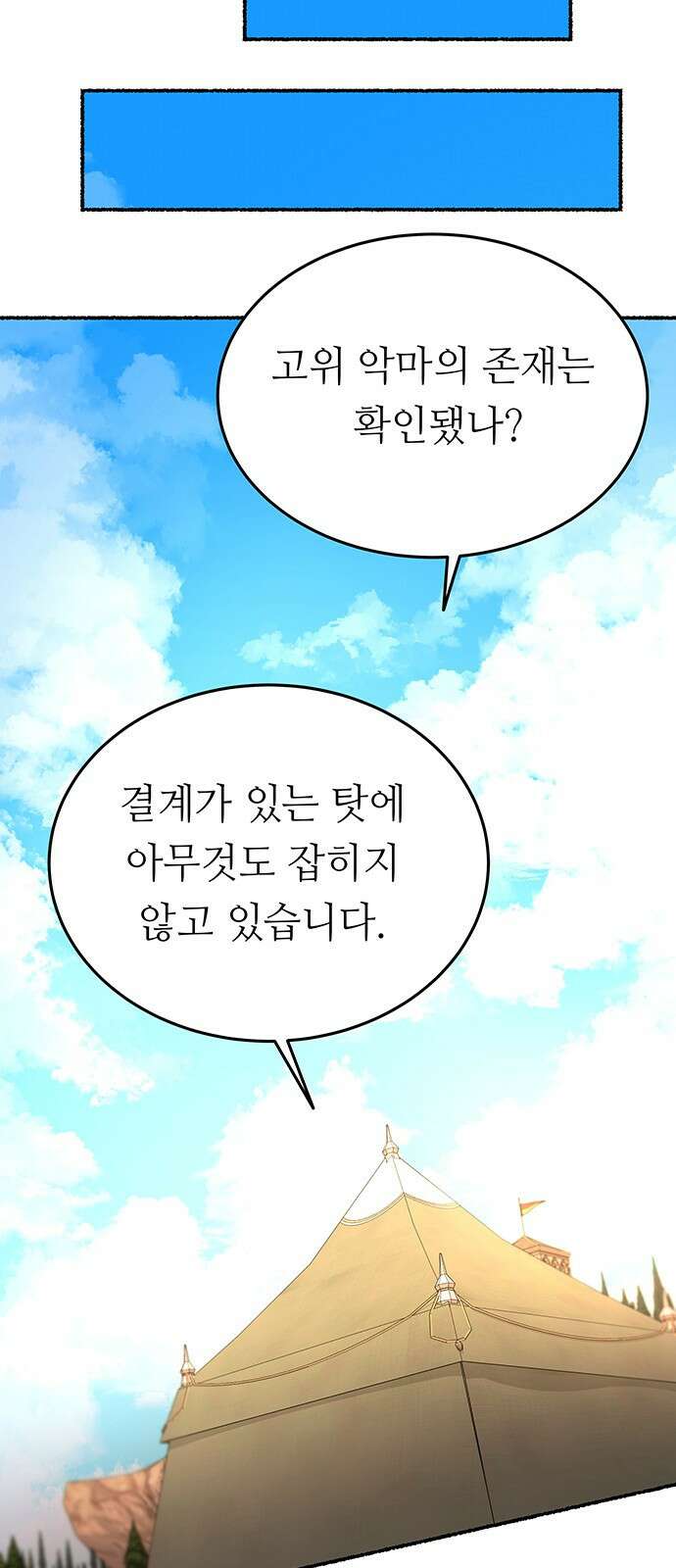 마른 가지에 바람처럼 146화 피할 수 없는 (1) 27
