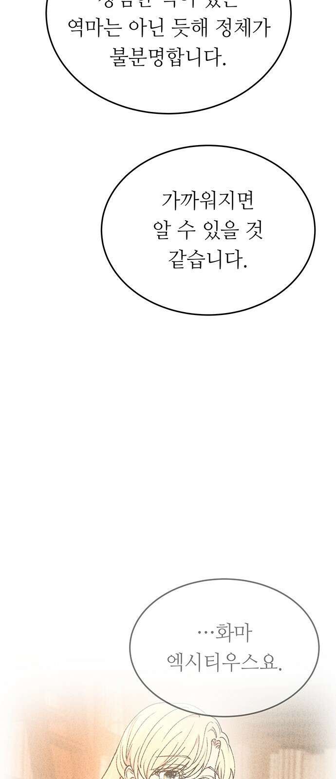 마른 가지에 바람처럼 146화 피할 수 없는 (1) 29