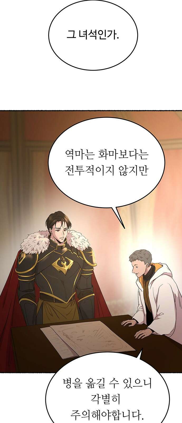마른 가지에 바람처럼 146화 피할 수 없는 (1) 32